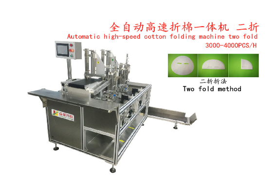 面膜折疊機(jī)：美容護(hù)膚行業(yè)的智能革新，產(chǎn)量與質(zhì)量的雙贏之選