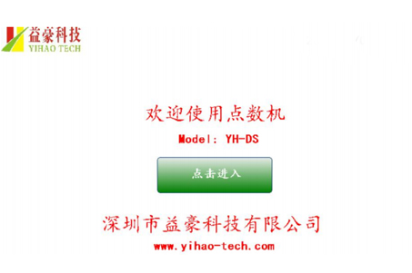 面膜點數(shù)堆疊機的觸摸屏操作說明書