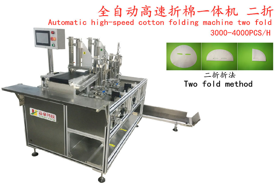 面膜折棉機(jī)廠家：專業(yè)制造，高效服務(wù)