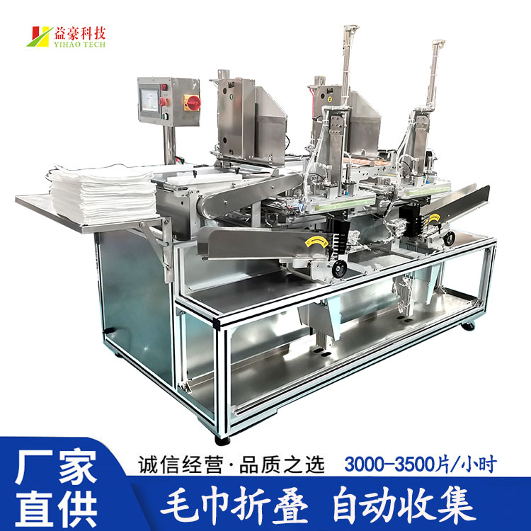 餐飲毛巾折疊機(jī)：精致折疊，彰顯品味